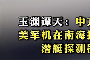 米体：贝洛蒂将返回罗马，罗马想让他离队但高薪是个问题